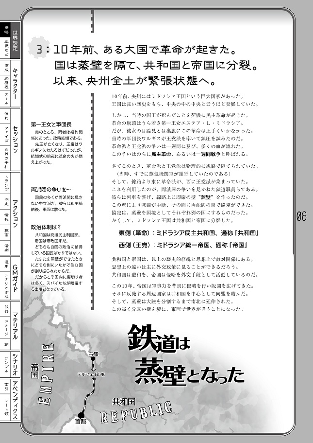 スチームパンク×スパイアクションRPG 蒸壁のエスピオナージ