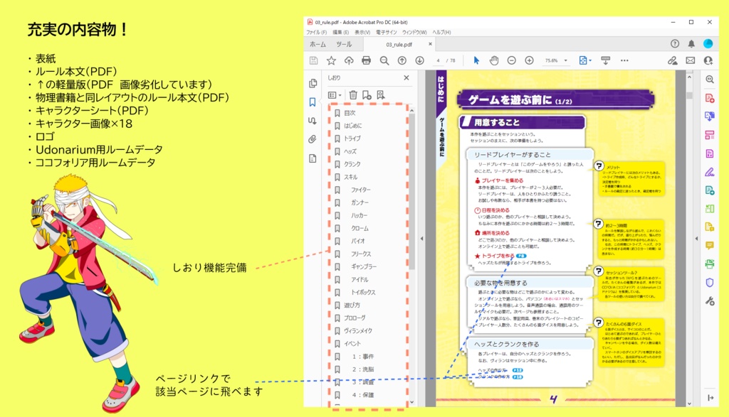 チームビルディングTRPG エクストライブ