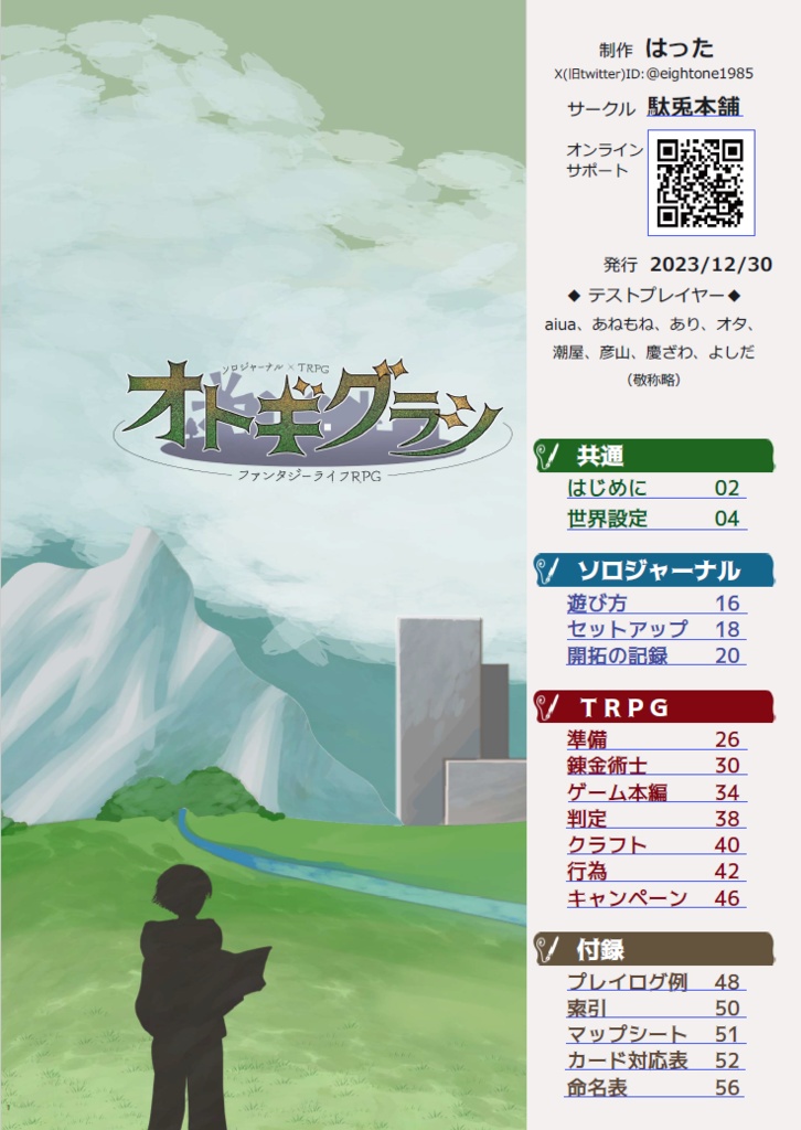 ファンタジーライフRPG オトギグラシ