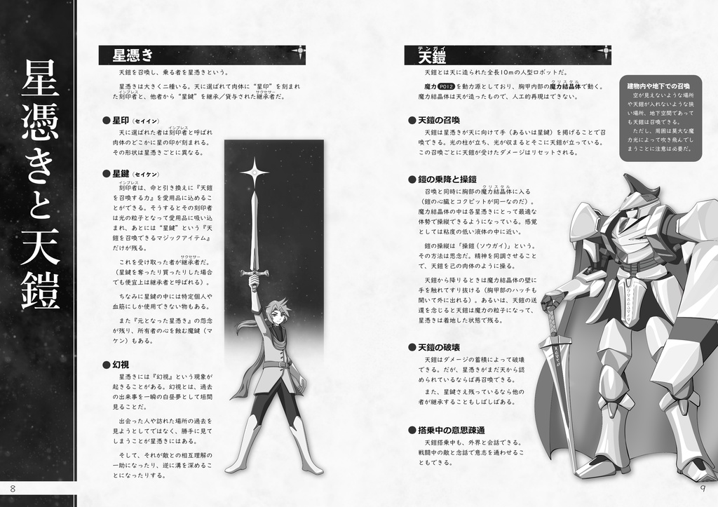 ロボット戦記RPG メイルサーガ