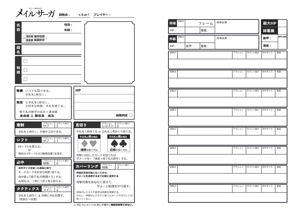 ロボット戦記RPG メイルサーガ