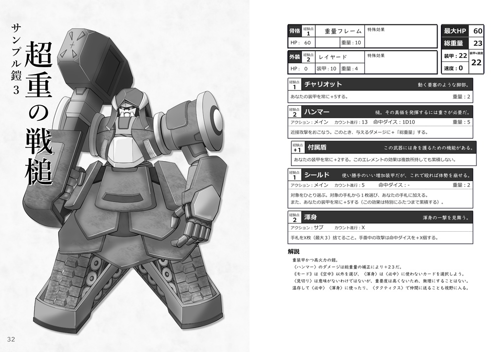 ロボット戦記RPG メイルサーガ