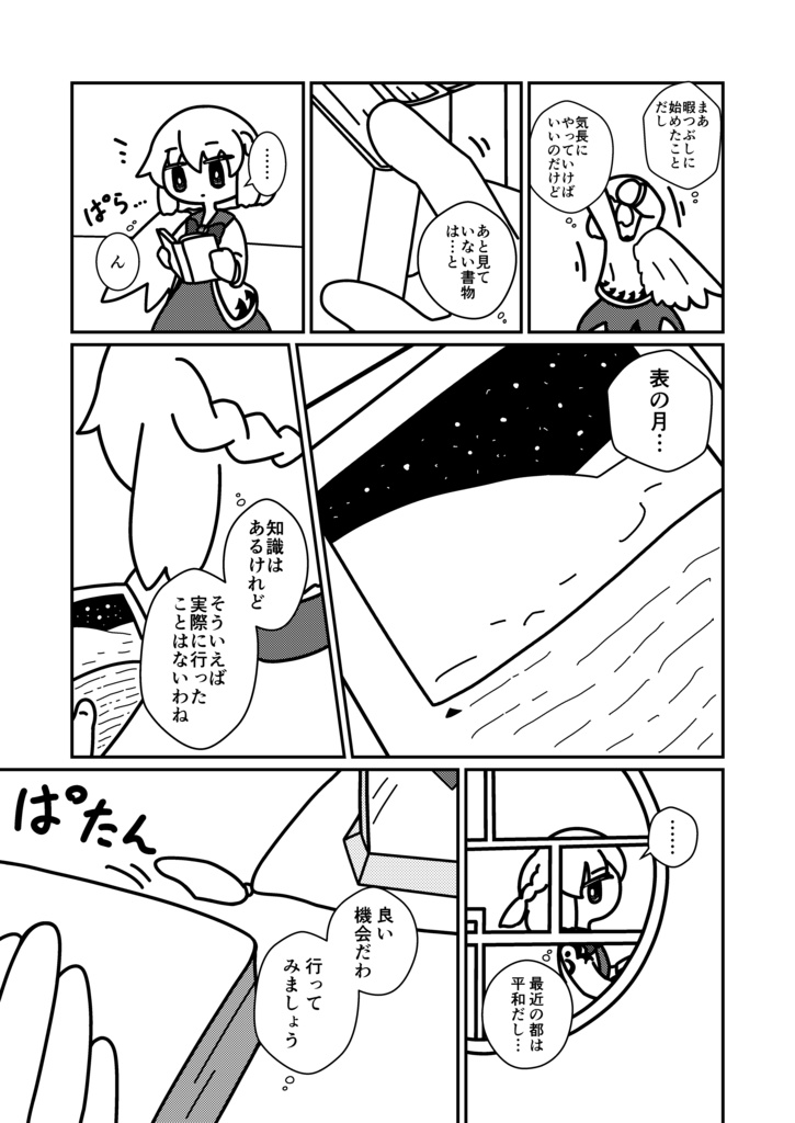 月面海中はねくりげ!!(第2版)