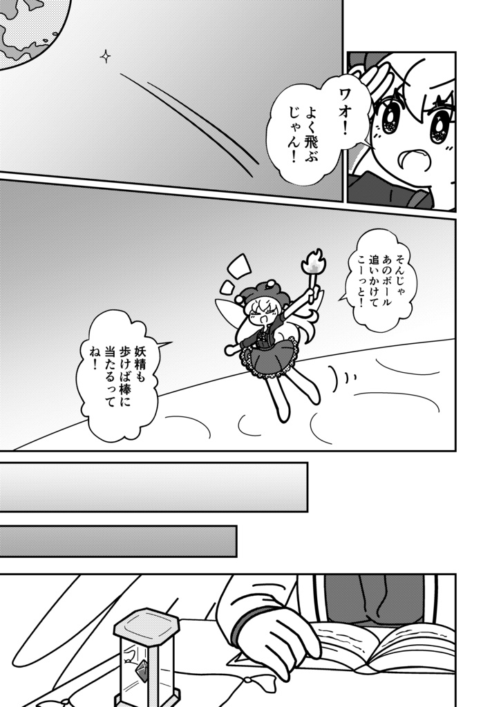 月面海中はねくりげ!!(第2版)