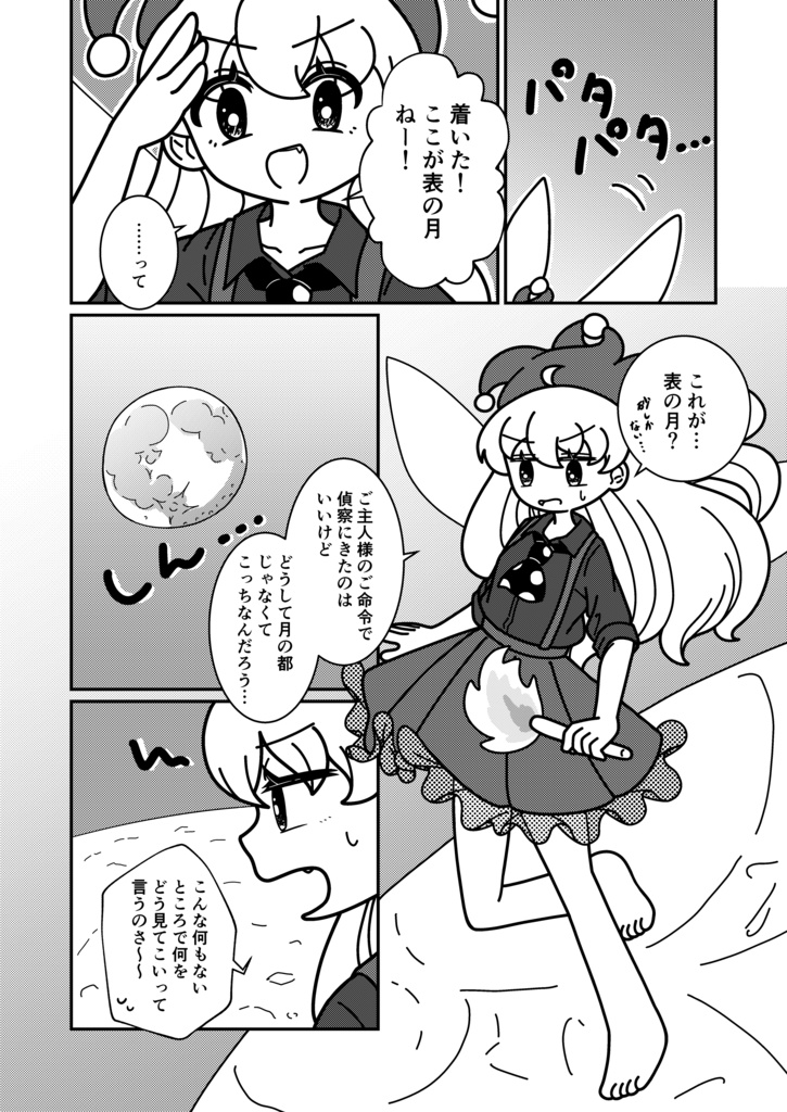 月面海中はねくりげ!!(第2版)