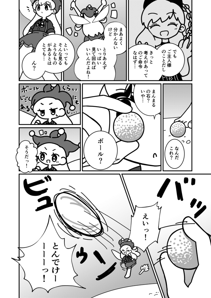 月面海中はねくりげ!!(第2版)