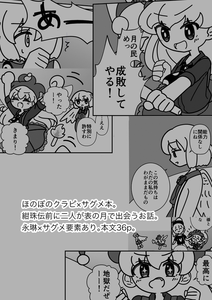 月面海中はねくりげ!!(第2版)