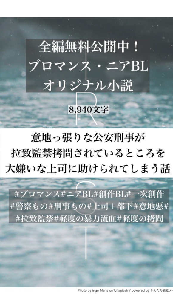 コピー本版『TRUST』意地っ張りなエリート刑事が拉致監禁拷問され大嫌いな上司に助けられてしまう話