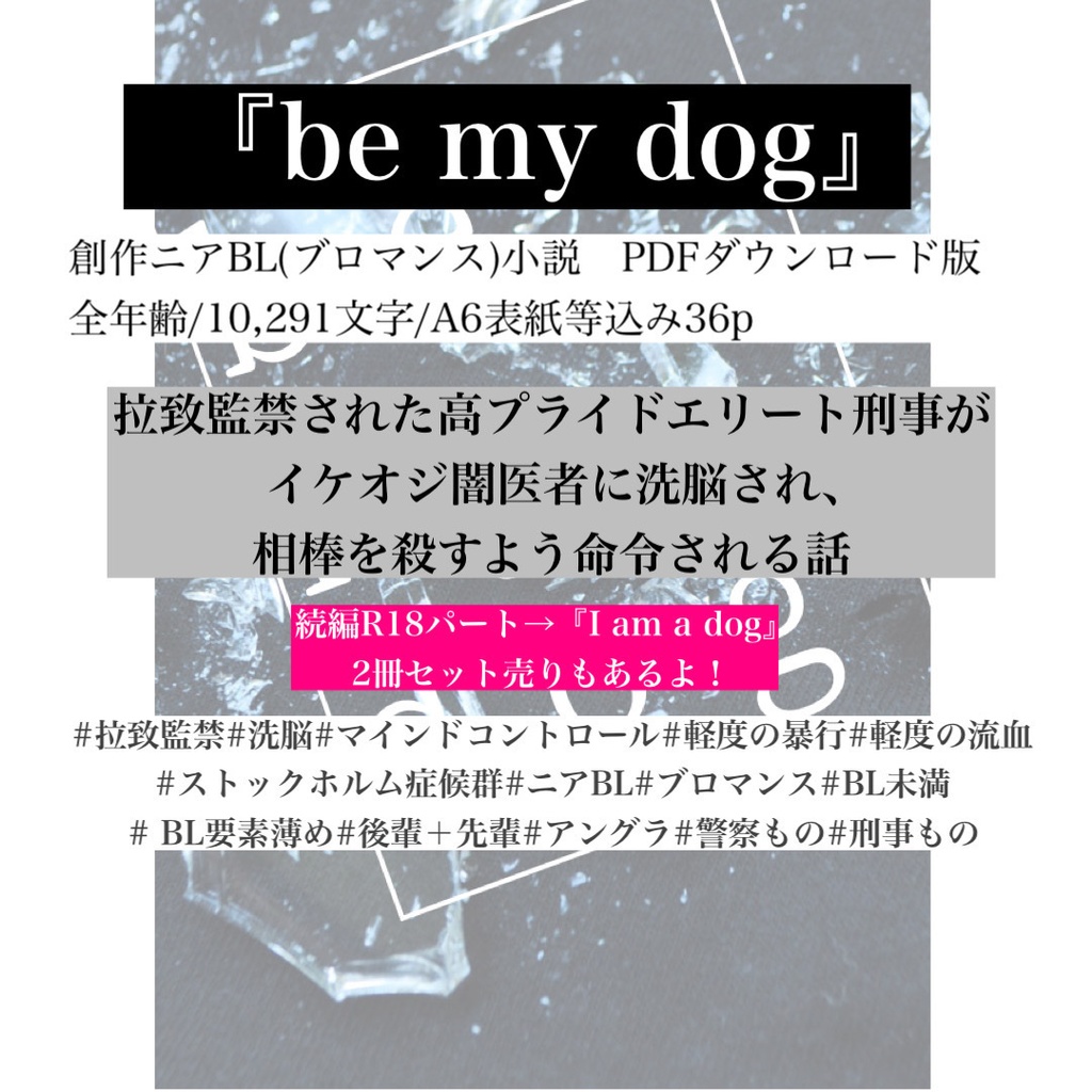 DL版『be my dog』