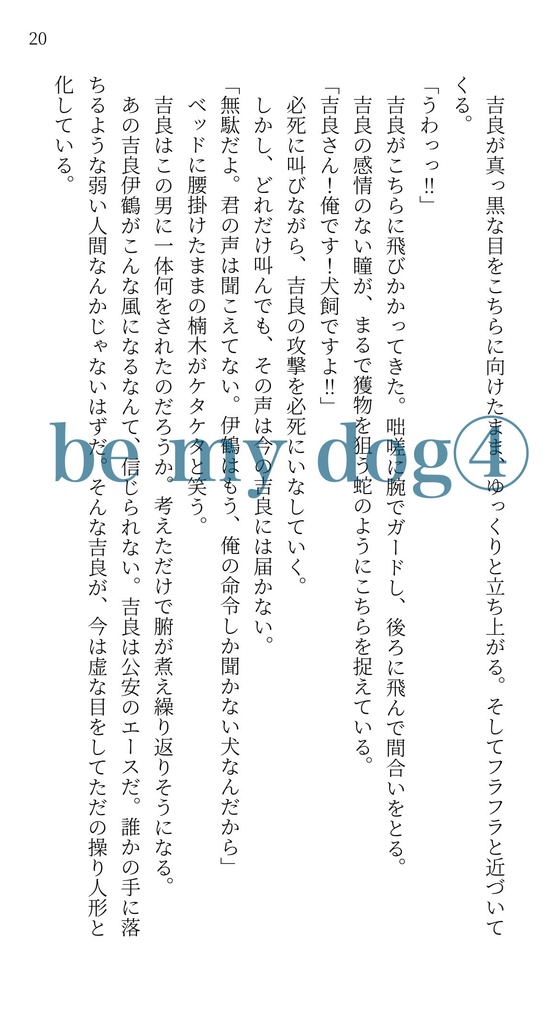 DL版『be my dog』