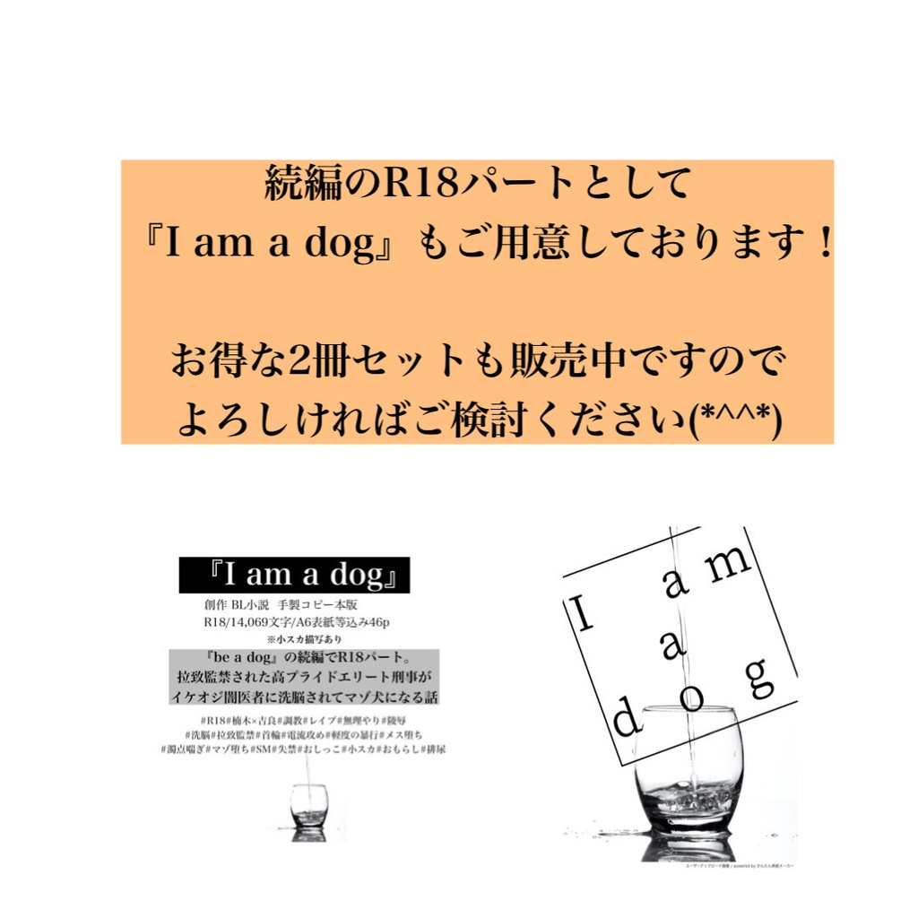 DL版『be my dog』