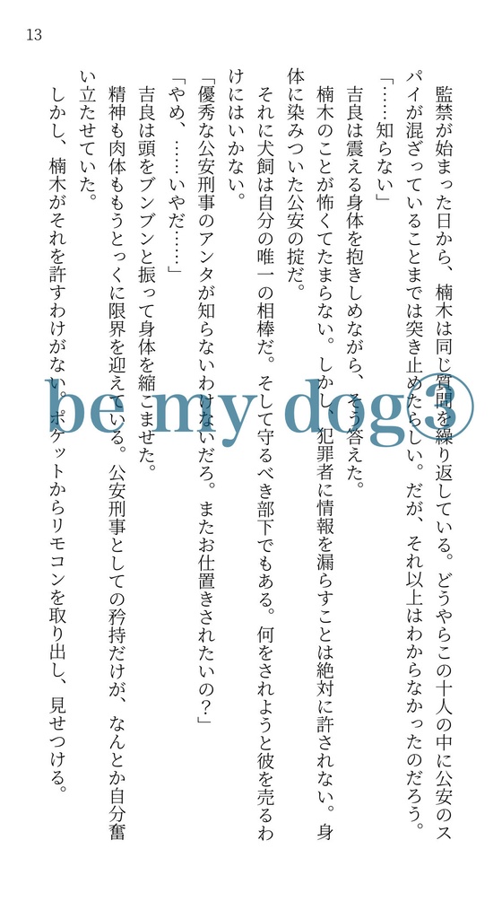 DL版『be my dog』