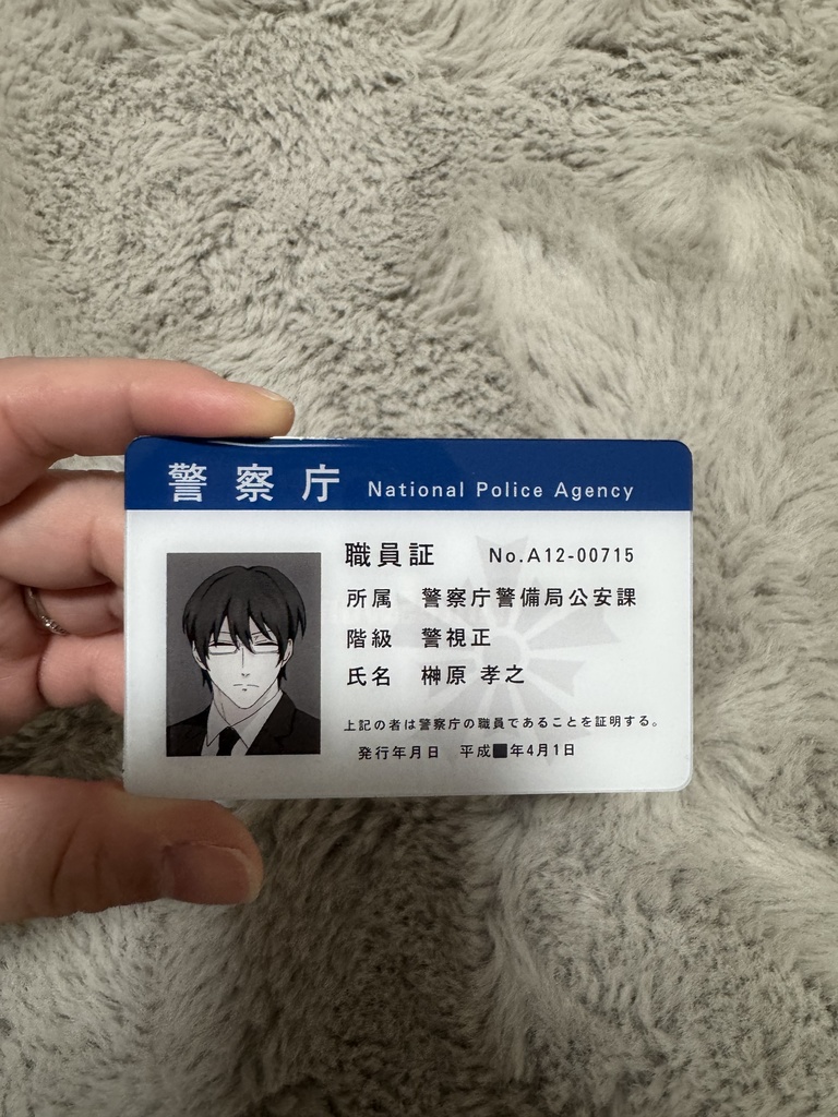 榊原孝之 職員証