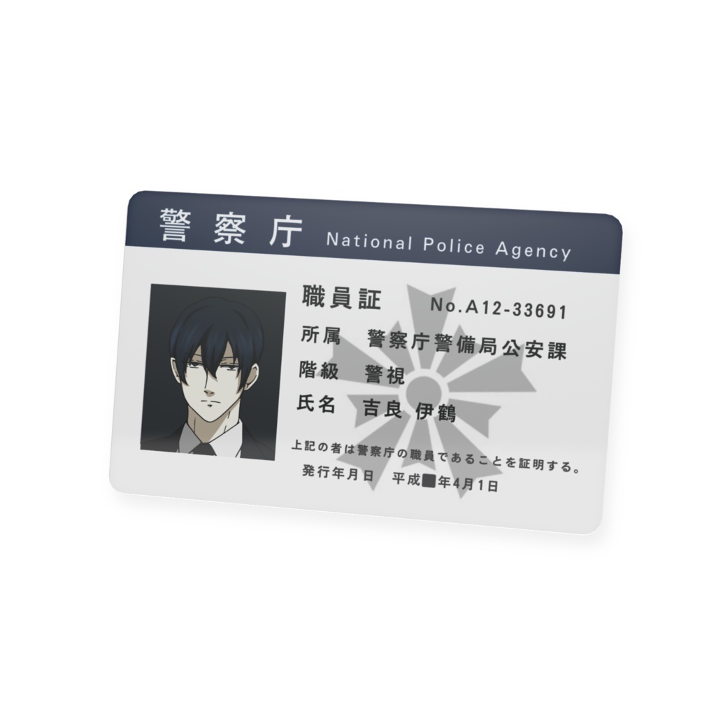 吉良伊鶴 職員証
