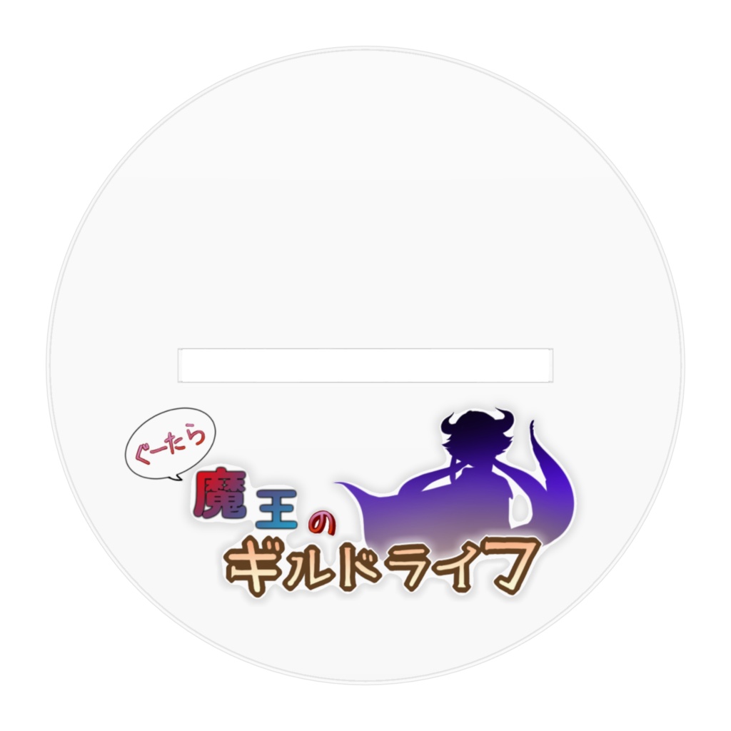 リム アクリルスタンド 100(mm)