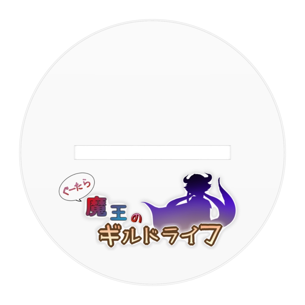 コルネ アクリルスタンド 100(mm)