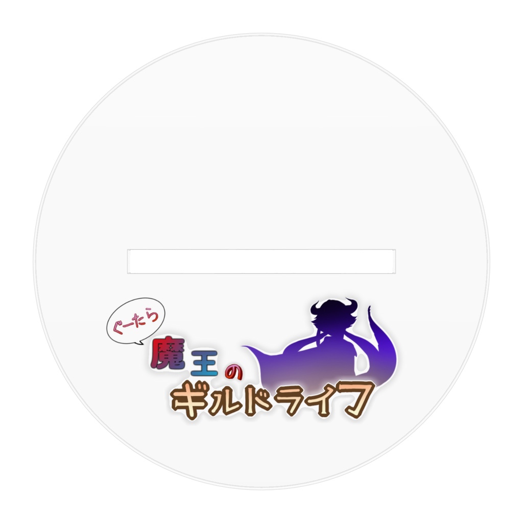 リノン アクリルスタンド 100(mm)