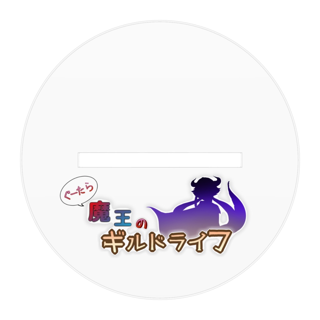 ルフィア アクリルスタンド 100(mm)