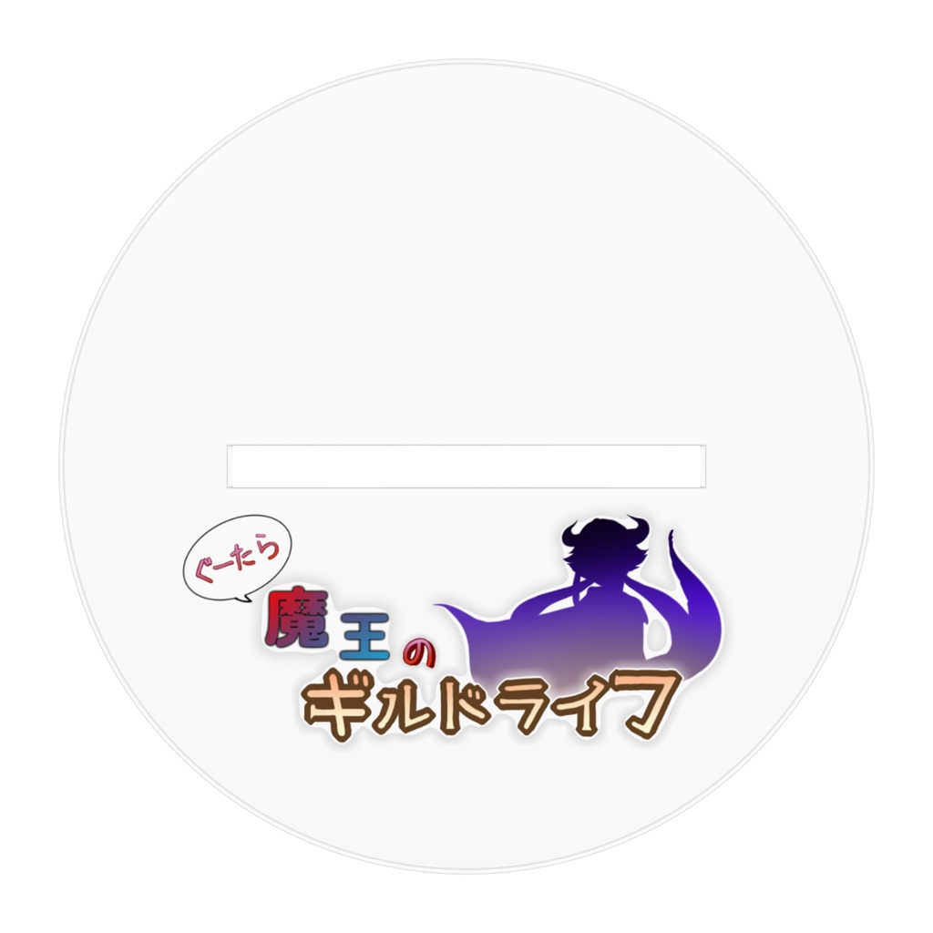 ソーマ アクリルスタンド 100(mm)