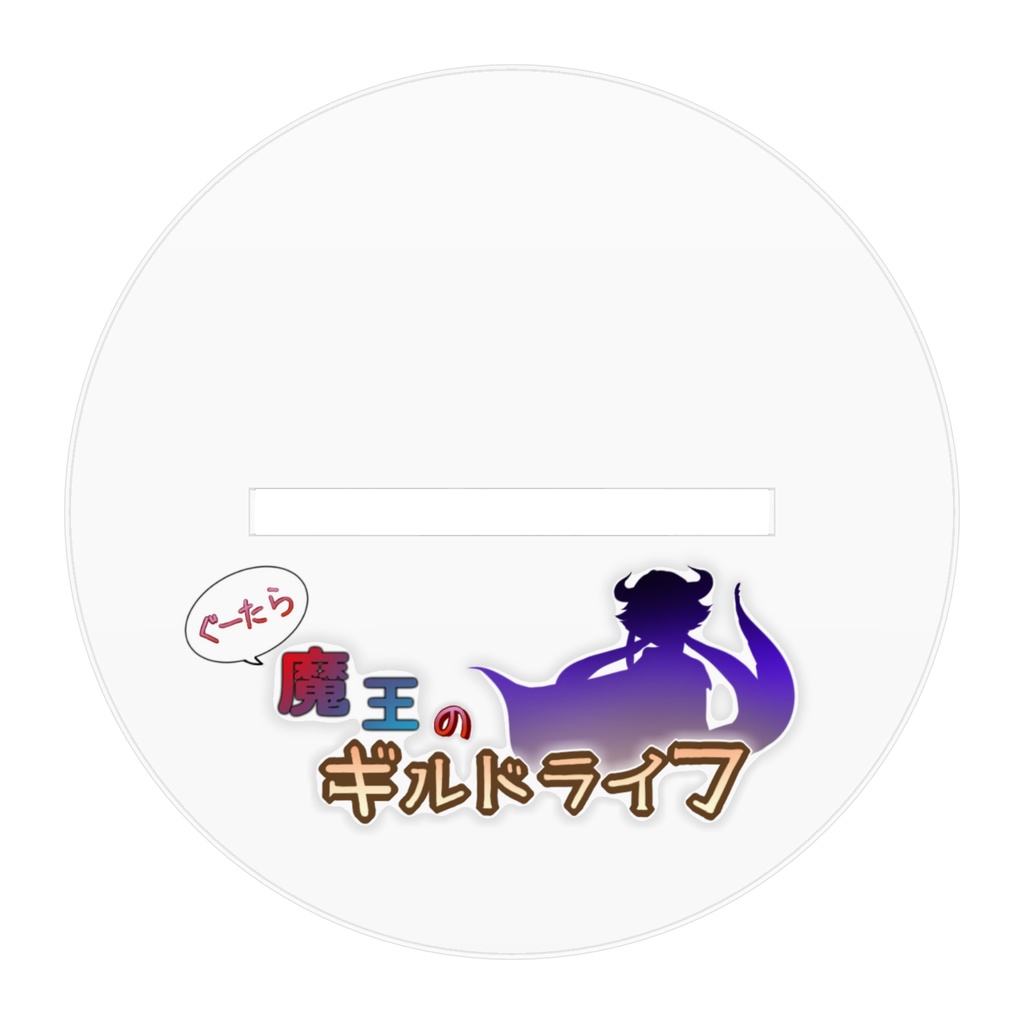リム アクリルスタンド 100(mm)