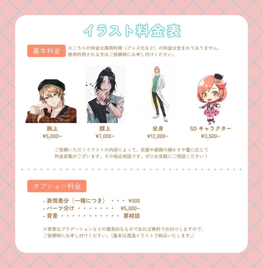 イラスト有償依頼