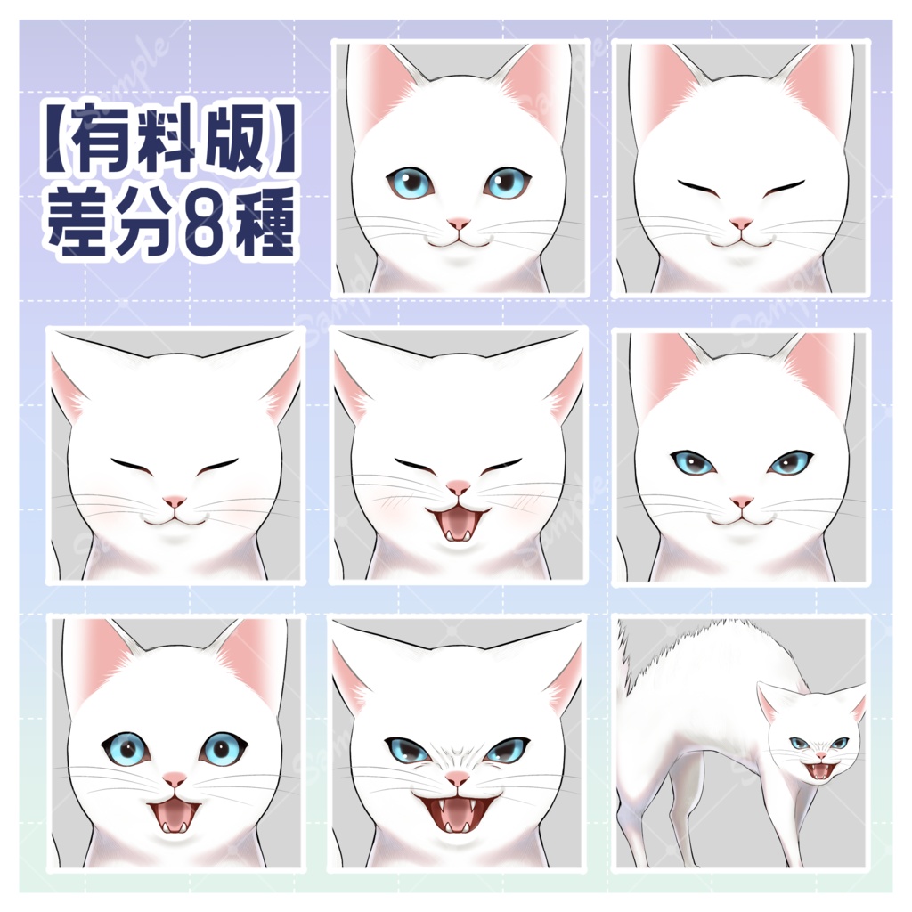 【無料版あり】【立ち絵素材】白猫【差分8種】