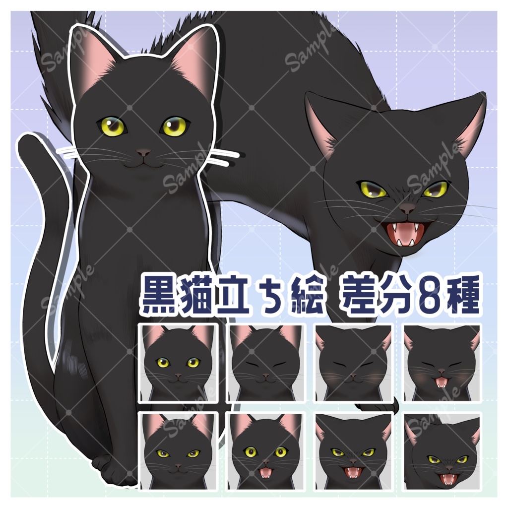 【無料版あり】【立ち絵素材】黒猫【差分8種】