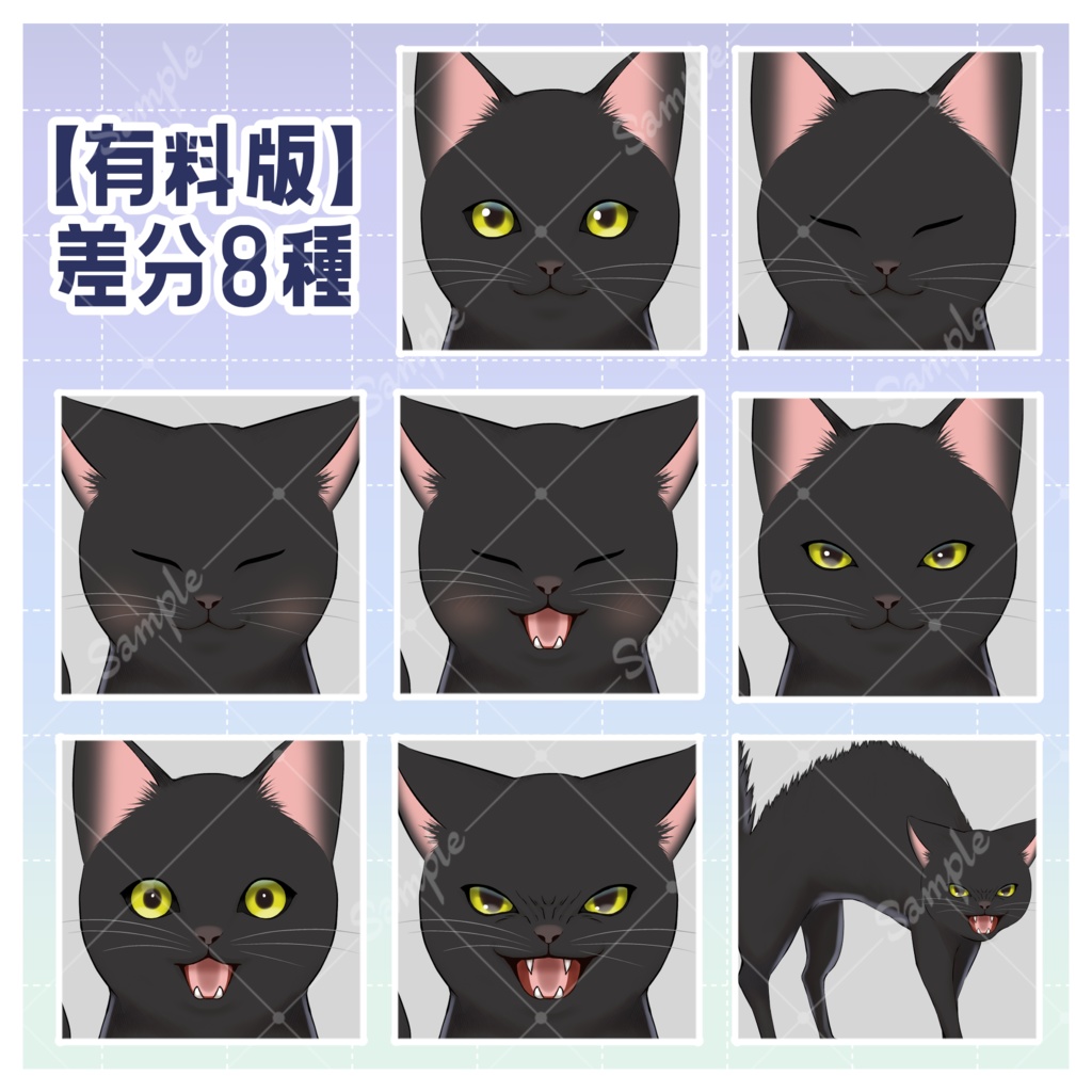 【無料版あり】【立ち絵素材】黒猫【差分8種】