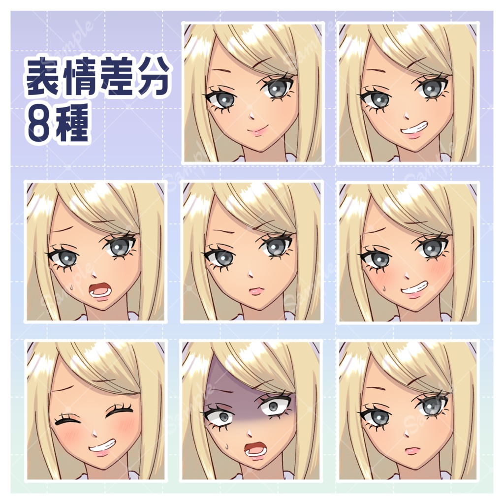 【立ち絵素材】金髪ギャル 学生【表情8種】
