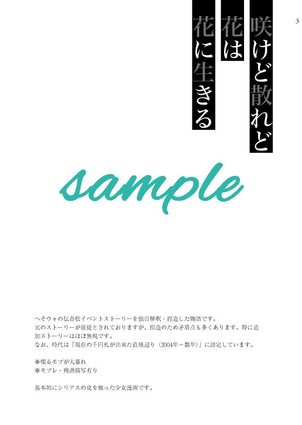 咲けど散れど花は花に生きる