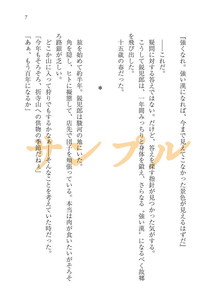 たとえばそれを愛と呼ぶなら・上