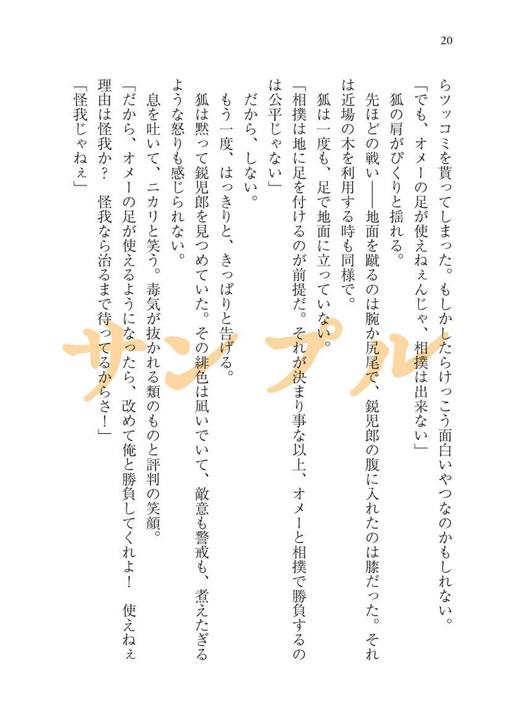 たとえばそれを愛と呼ぶなら・上