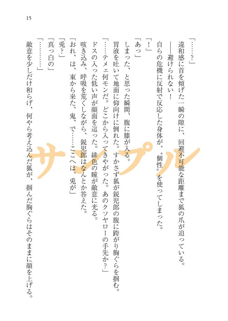 たとえばそれを愛と呼ぶなら・上