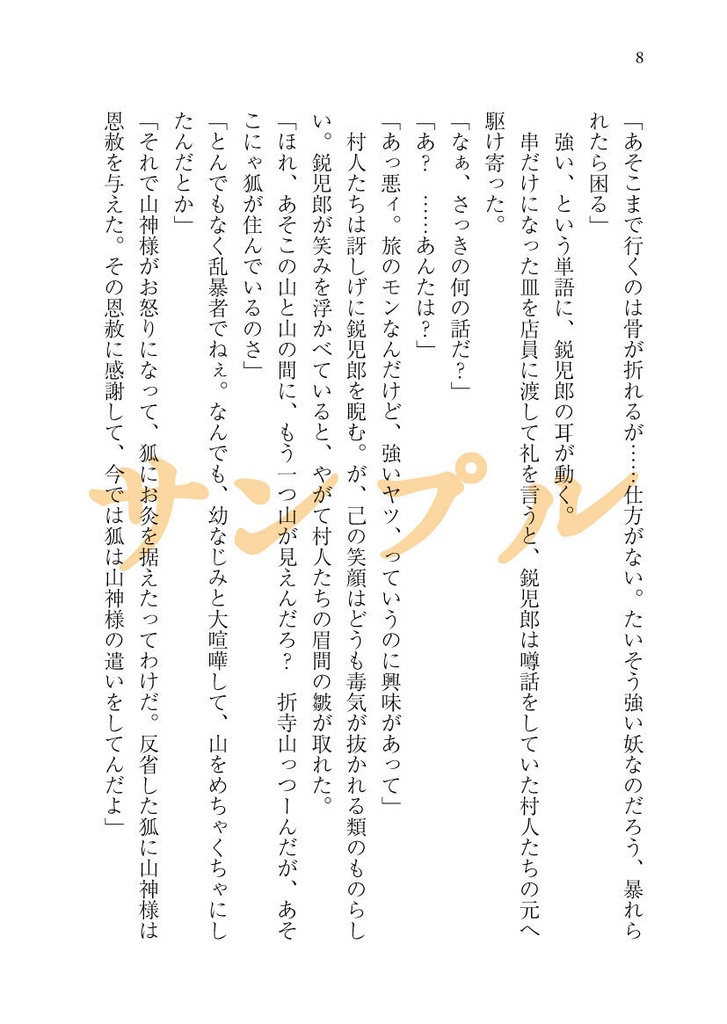 たとえばそれを愛と呼ぶなら・上