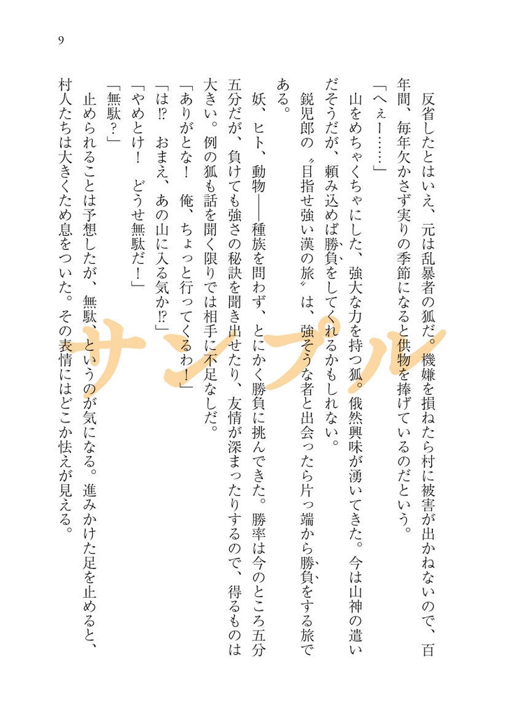 たとえばそれを愛と呼ぶなら・上