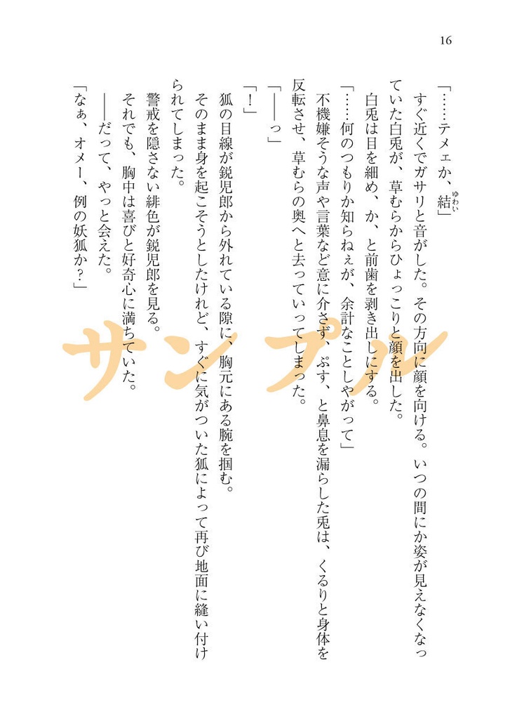 たとえばそれを愛と呼ぶなら・上
