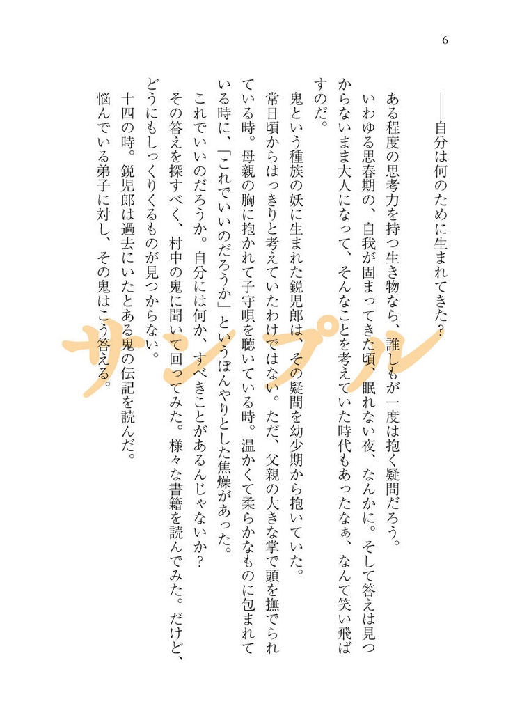 たとえばそれを愛と呼ぶなら・上