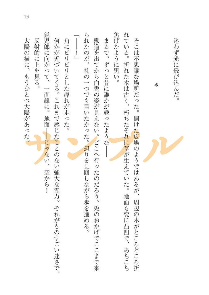 たとえばそれを愛と呼ぶなら・上