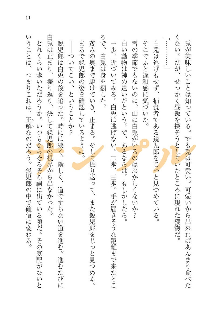 たとえばそれを愛と呼ぶなら・上