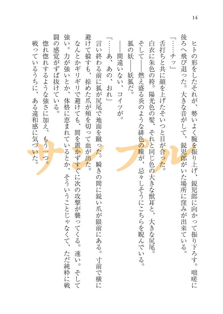たとえばそれを愛と呼ぶなら・上