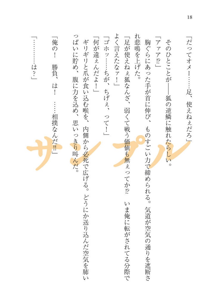 たとえばそれを愛と呼ぶなら・上