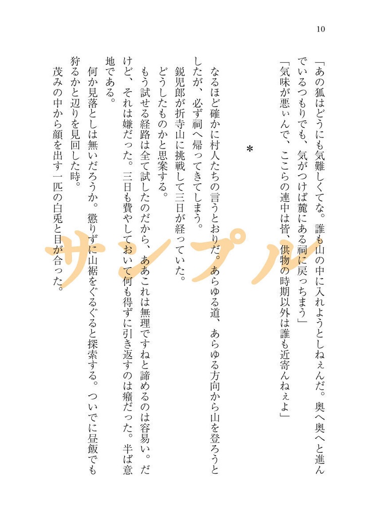 たとえばそれを愛と呼ぶなら・上