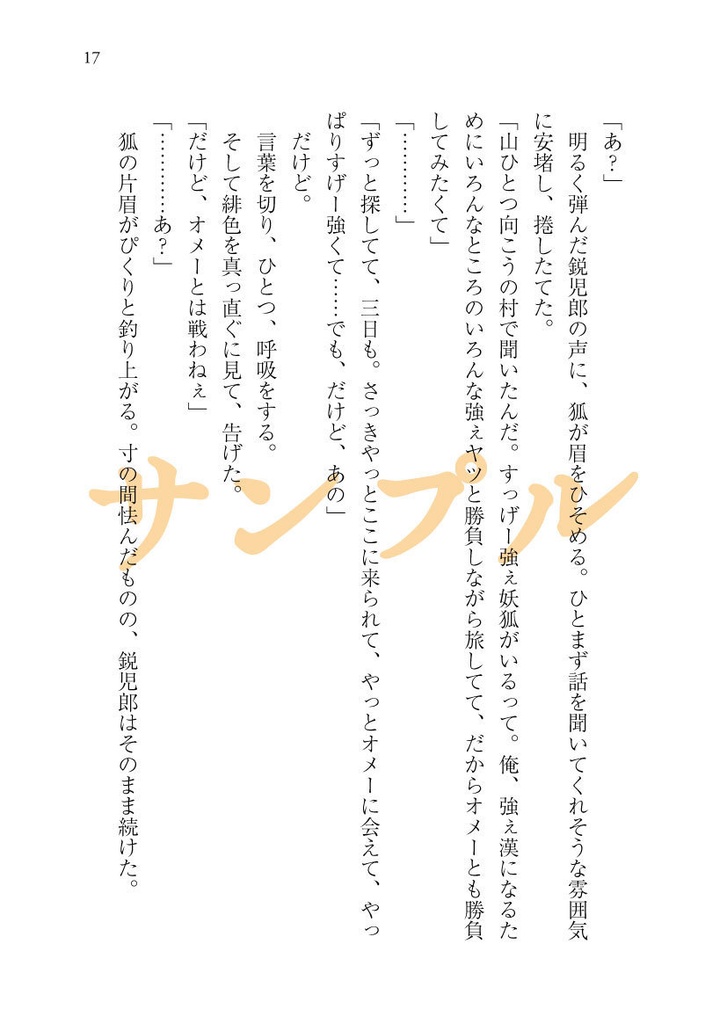 たとえばそれを愛と呼ぶなら・上
