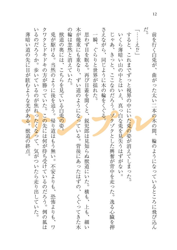 たとえばそれを愛と呼ぶなら・上