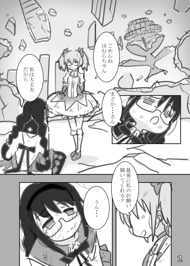 【プリレコ10】見滝原サンセット
