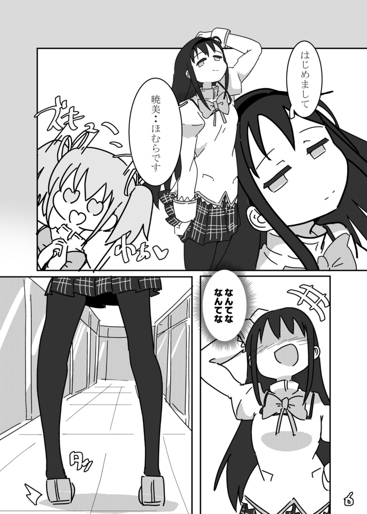 【プリレコ10】見滝原サンセット