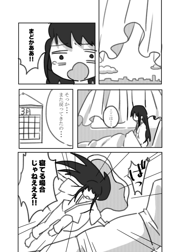 【プリレコ10】見滝原サンセット