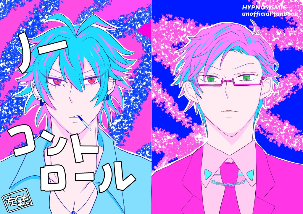 【左銃】ノーコントロール