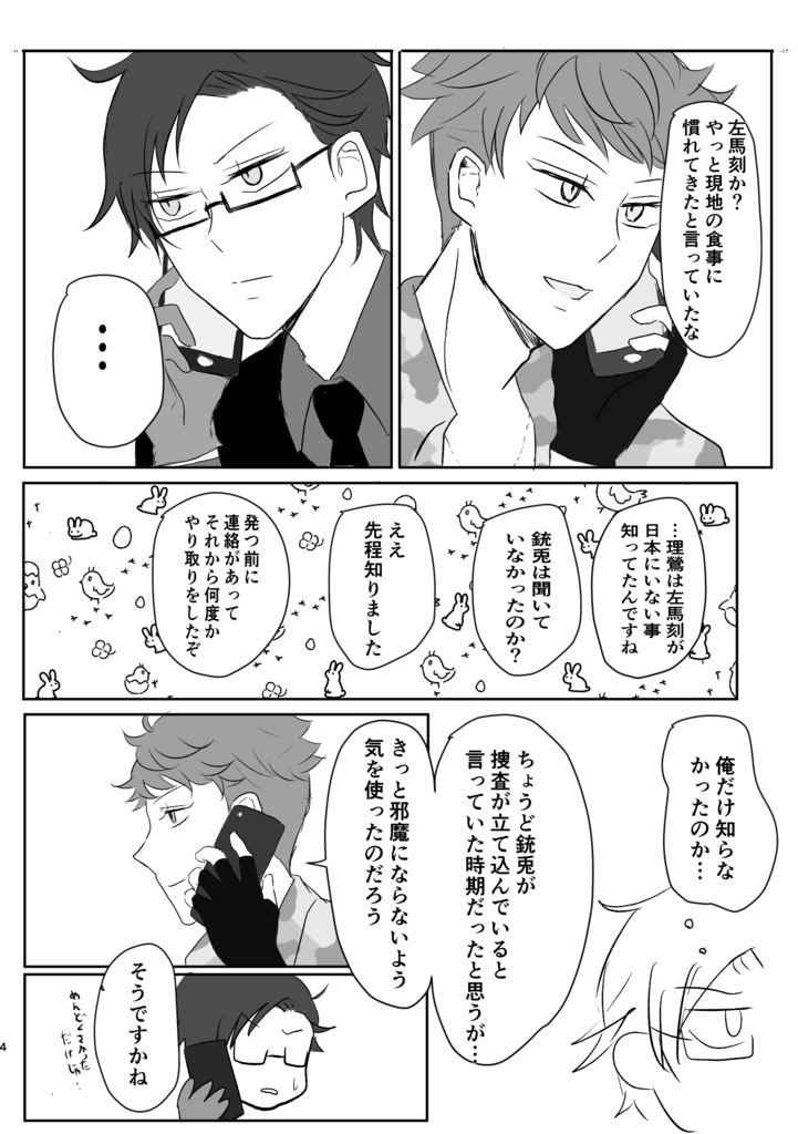 【左銃】あいだ