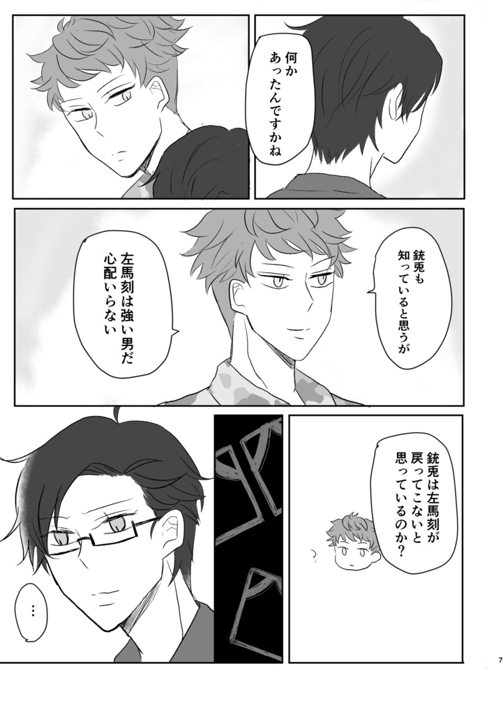 【左銃】あいだ